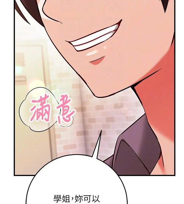 漫画《催眠偷心计》第33话第184张图