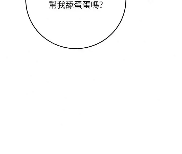 漫画《催眠偷心计》第33话第185张图