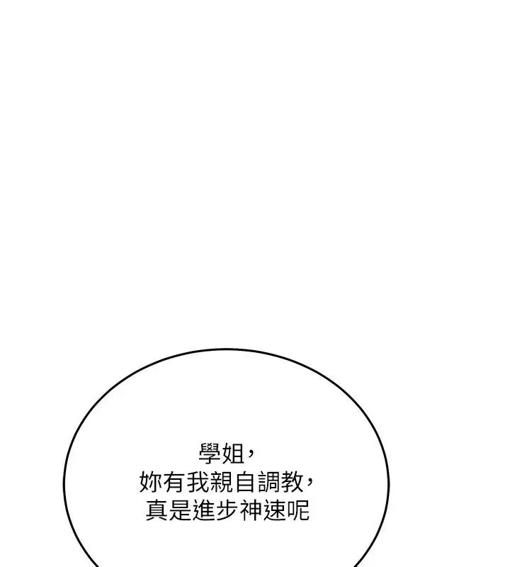 漫画《催眠偷心计》第33话第190张图