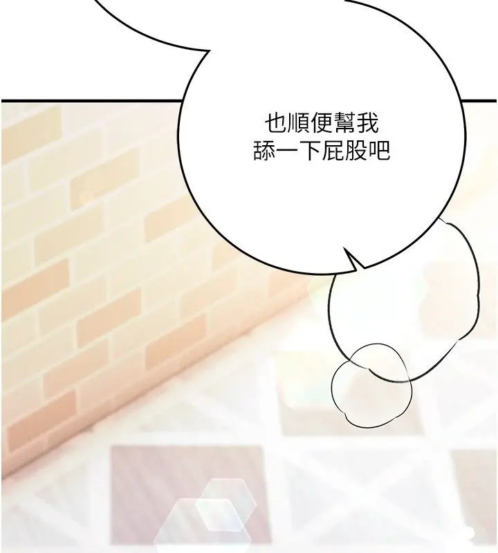 漫画《催眠偷心计》第33话第191张图