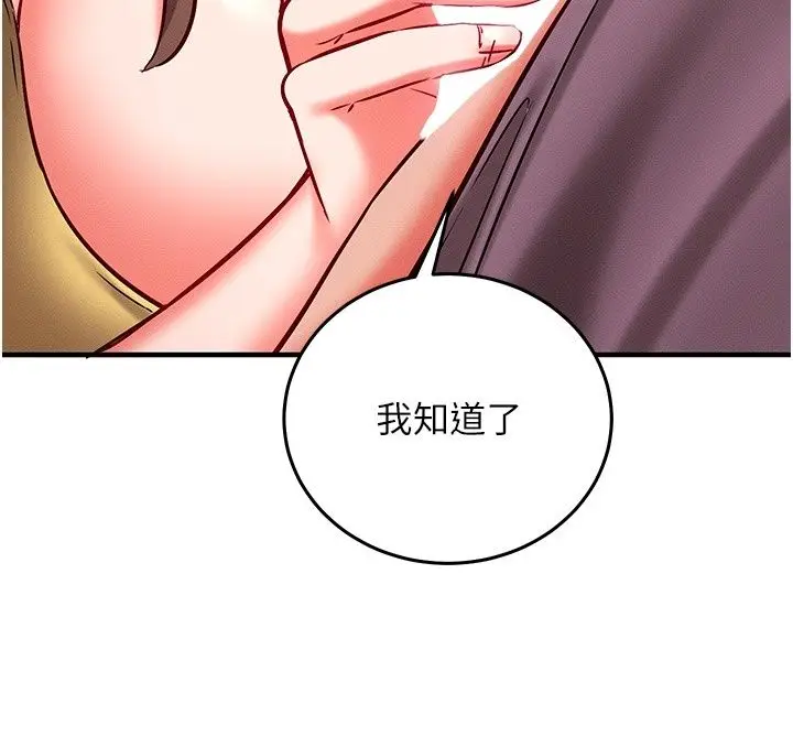 漫画《催眠偷心计》第33话第194张图