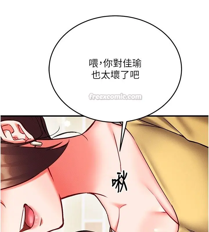 漫画《催眠偷心计》第33话第195张图