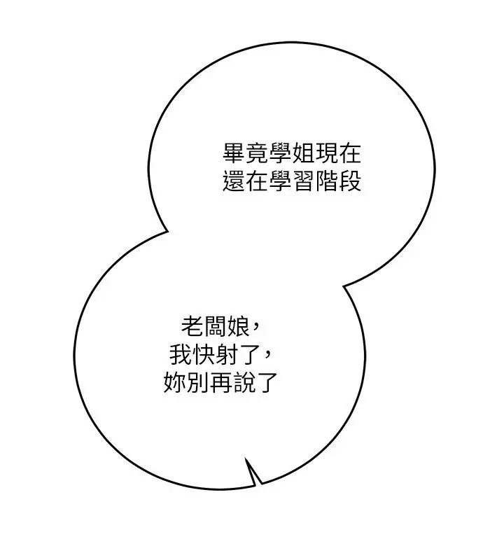 漫画《催眠偷心计》第33话第199张图