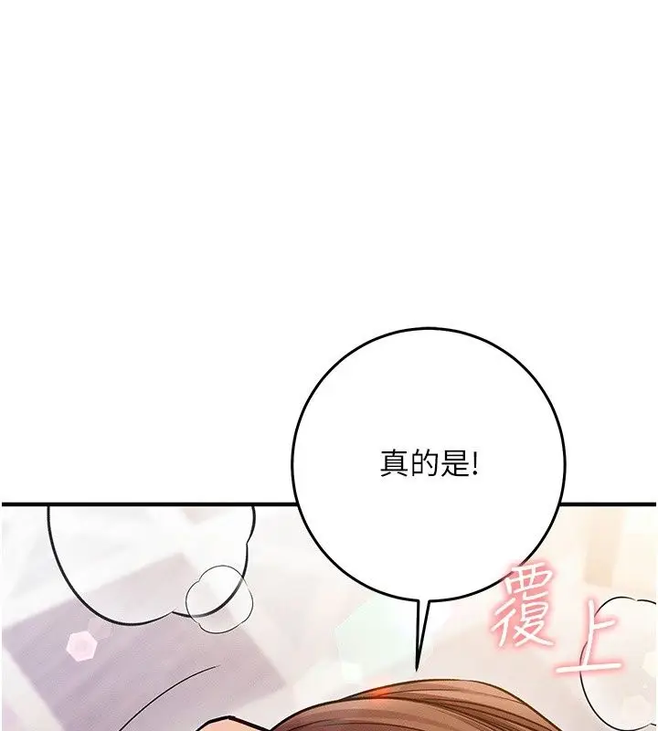 漫画《催眠偷心计》第33话第200张图