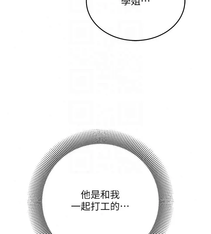漫画《催眠偷心计》第33话第21张图
