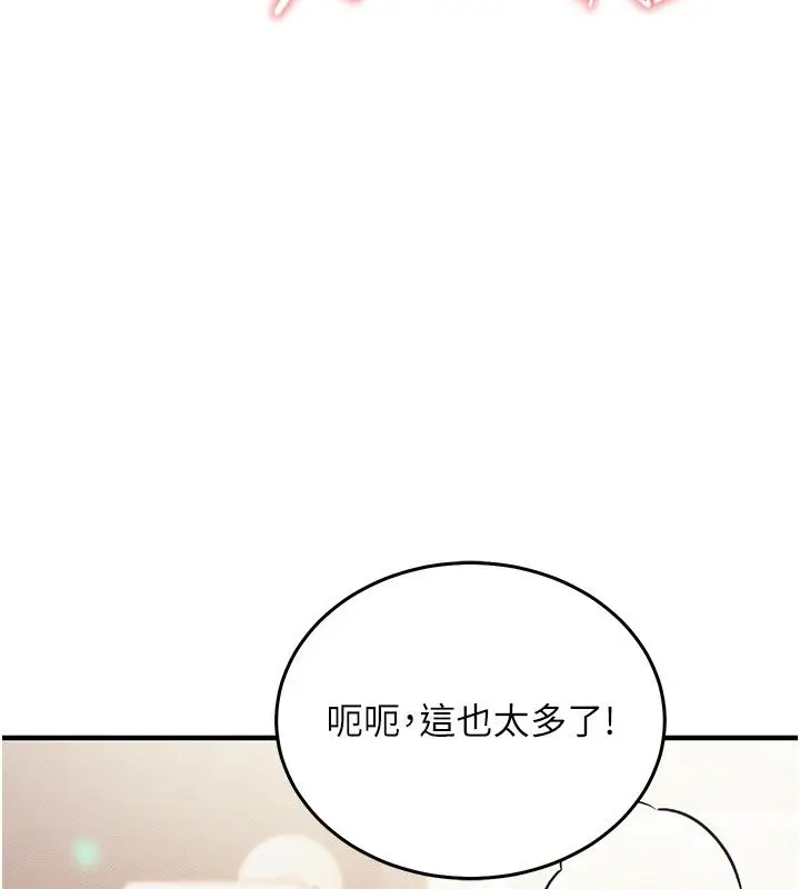 漫画《催眠偷心计》第33话第213张图