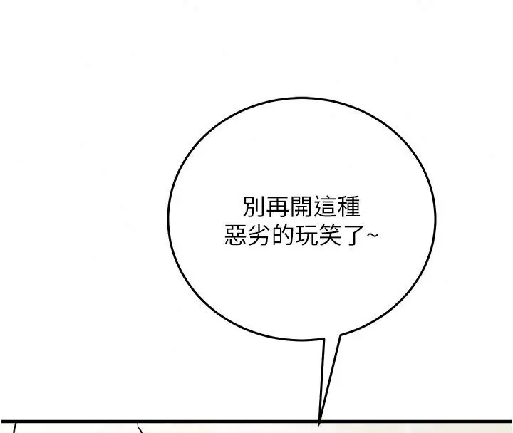 漫画《催眠偷心计》第33话第218张图