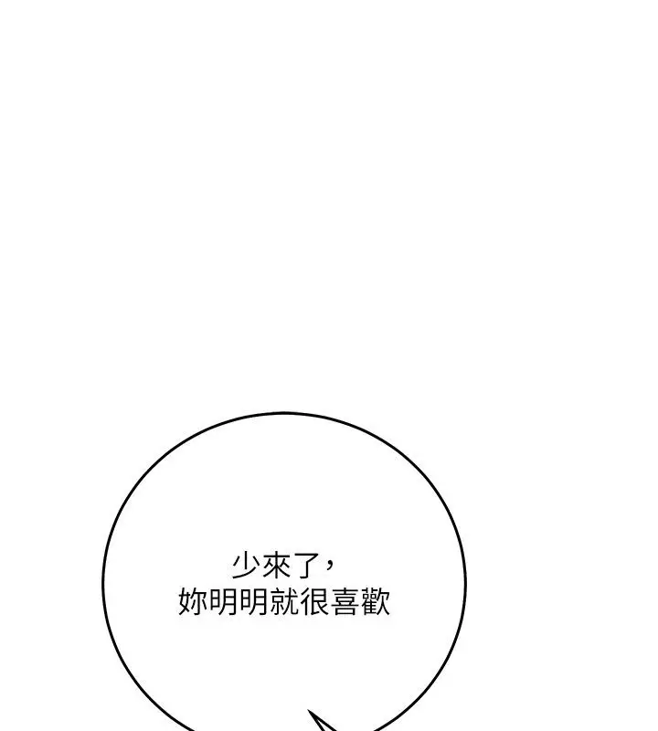漫画《催眠偷心计》第33话第221张图