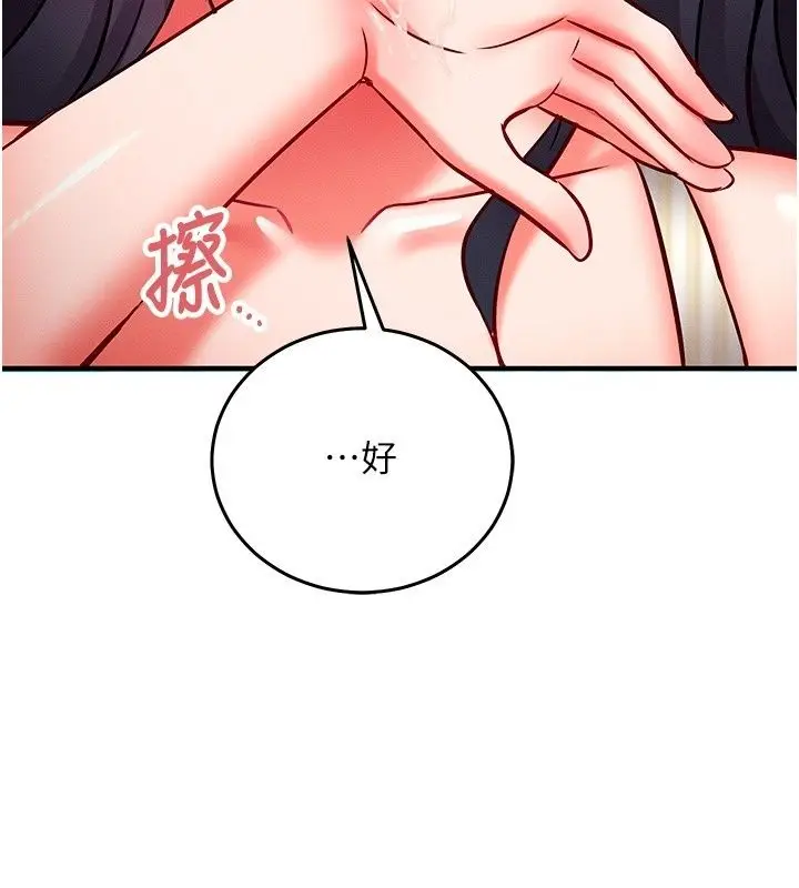 漫画《催眠偷心计》第33话第231张图