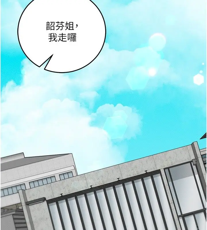 漫画《催眠偷心计》第33话第234张图