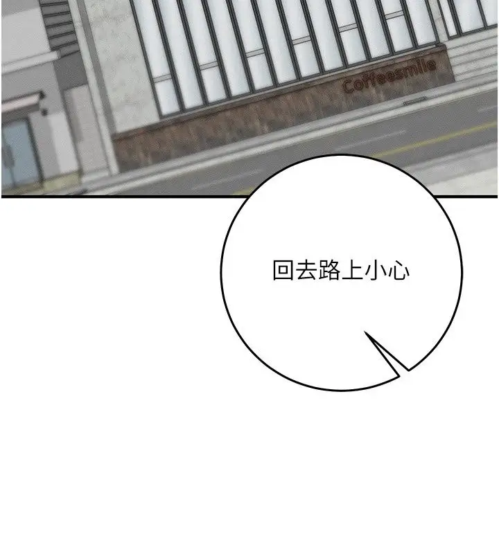 漫画《催眠偷心计》第33话第235张图
