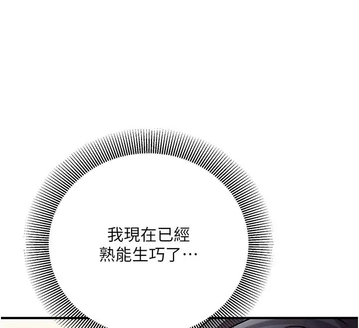 漫画《催眠偷心计》第33话第236张图