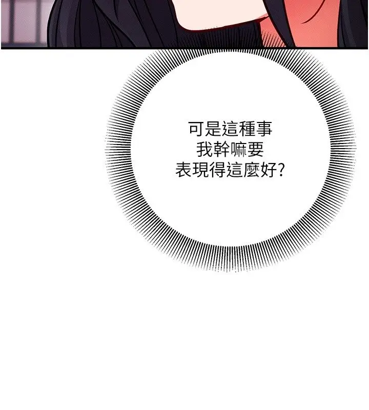 漫画《催眠偷心计》第33话第238张图