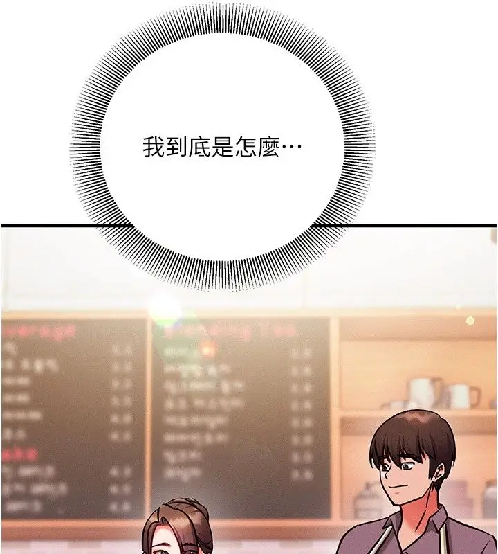 漫画《催眠偷心计》第33话第239张图
