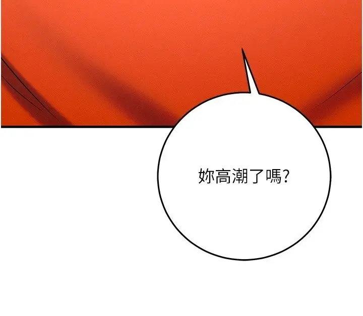 漫画《催眠偷心计》第33话第24张图