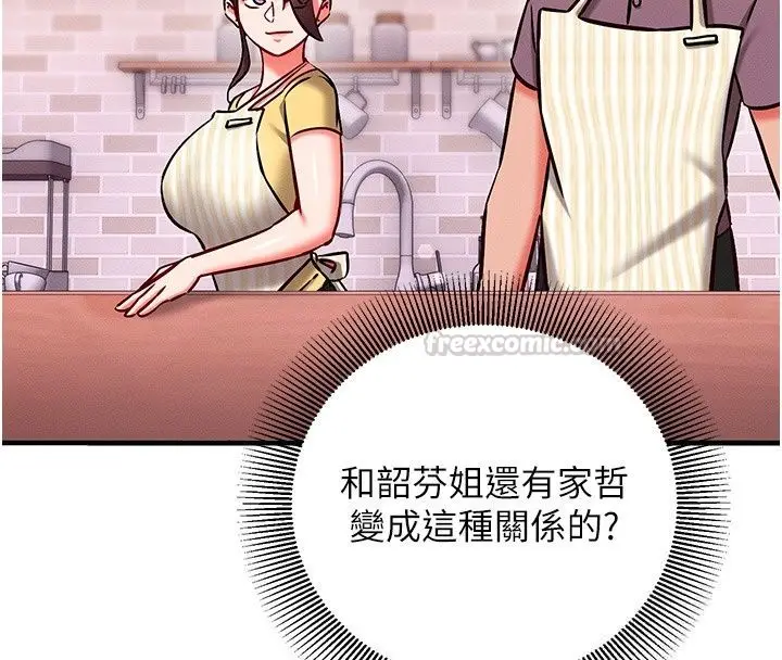漫画《催眠偷心计》第33话第240张图