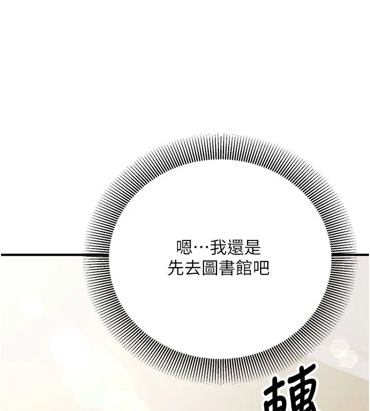 漫画《催眠偷心计》第33话第242张图