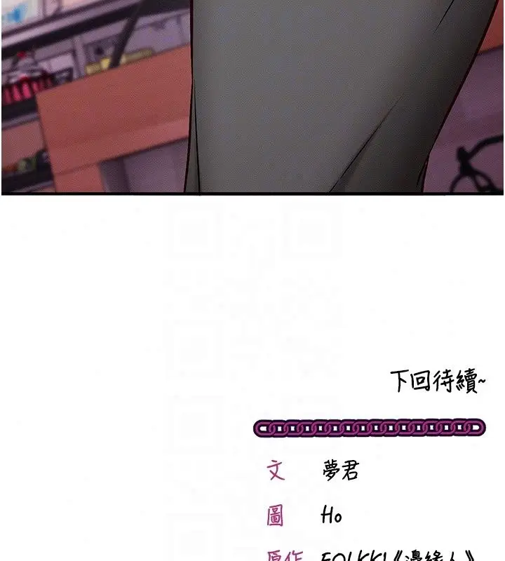 漫画《催眠偷心计》第33话第246张图
