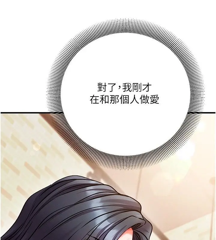 漫画《催眠偷心计》第33话第25张图