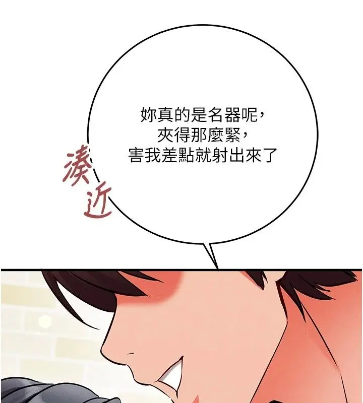 漫画《催眠偷心计》第33话第31张图