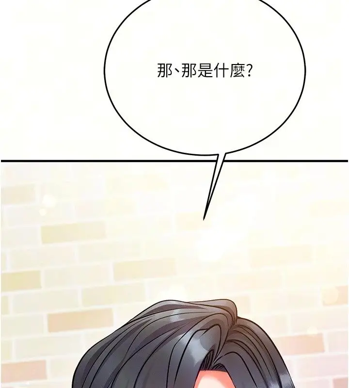 漫画《催眠偷心计》第33话第35张图