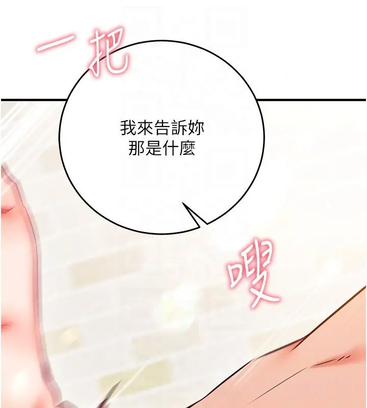 漫画《催眠偷心计》第33话第39张图