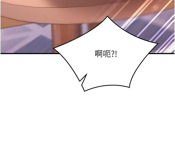 漫画《催眠偷心计》第33话第42张图