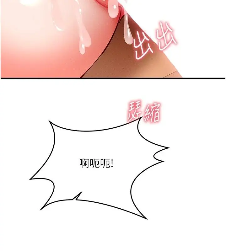 漫画《催眠偷心计》第33话第51张图