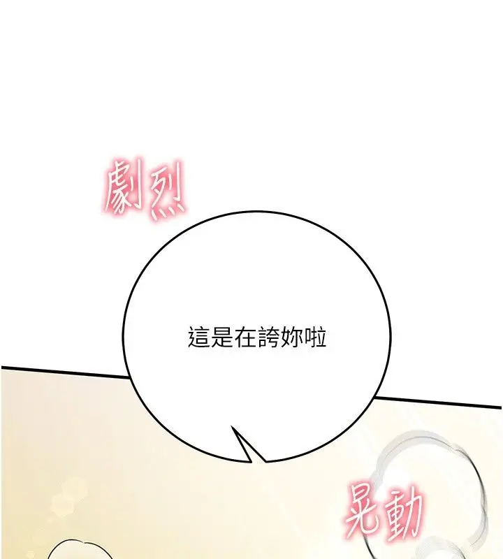 漫画《催眠偷心计》第33话第53张图