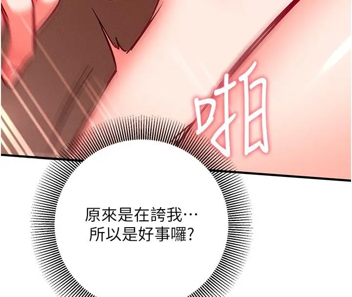 漫画《催眠偷心计》第33话第56张图