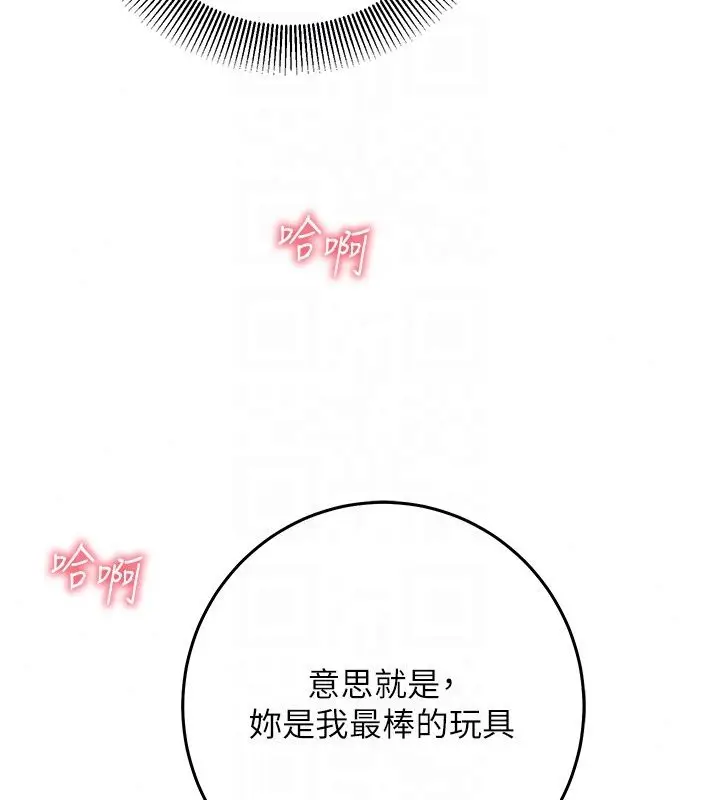 漫画《催眠偷心计》第33话第57张图