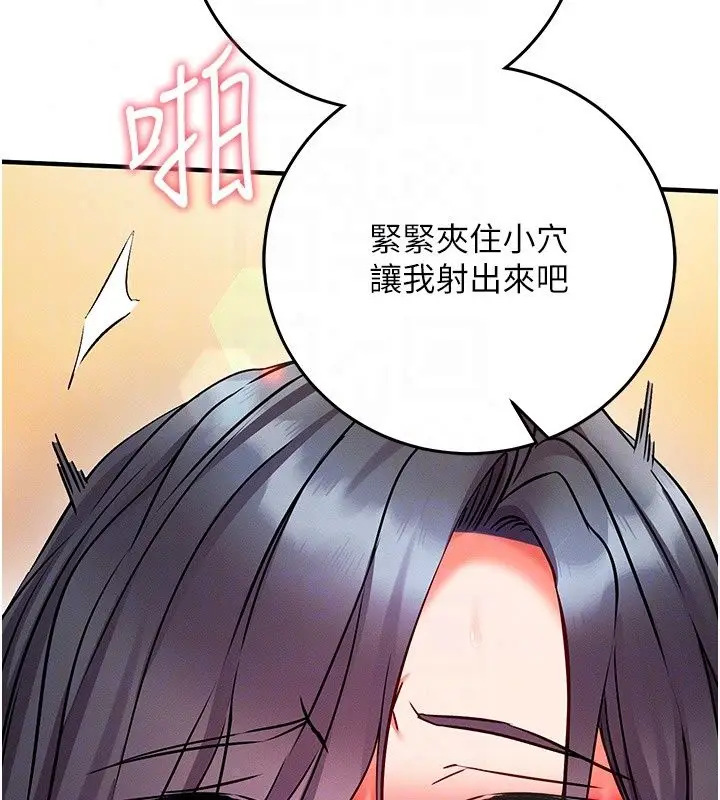漫画《催眠偷心计》第33话第58张图