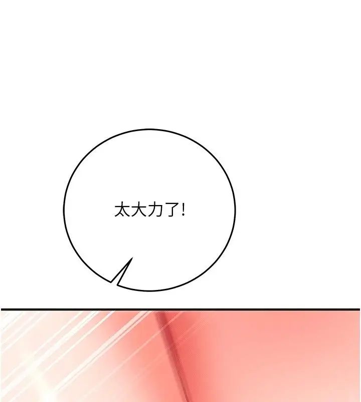 漫画《催眠偷心计》第33话第74张图
