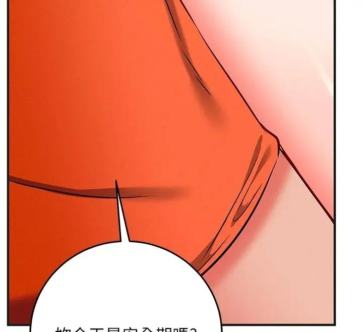 漫画《催眠偷心计》第33话第79张图