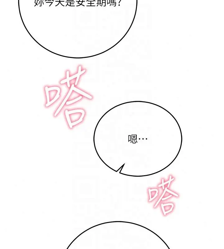 漫画《催眠偷心计》第33话第80张图