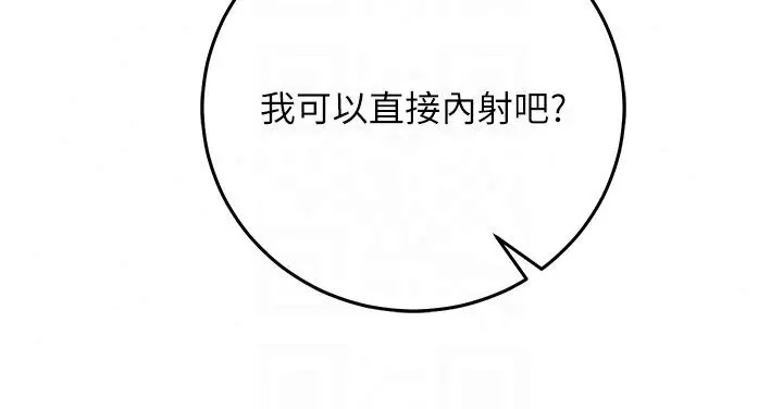 漫画《催眠偷心计》第33话第81张图