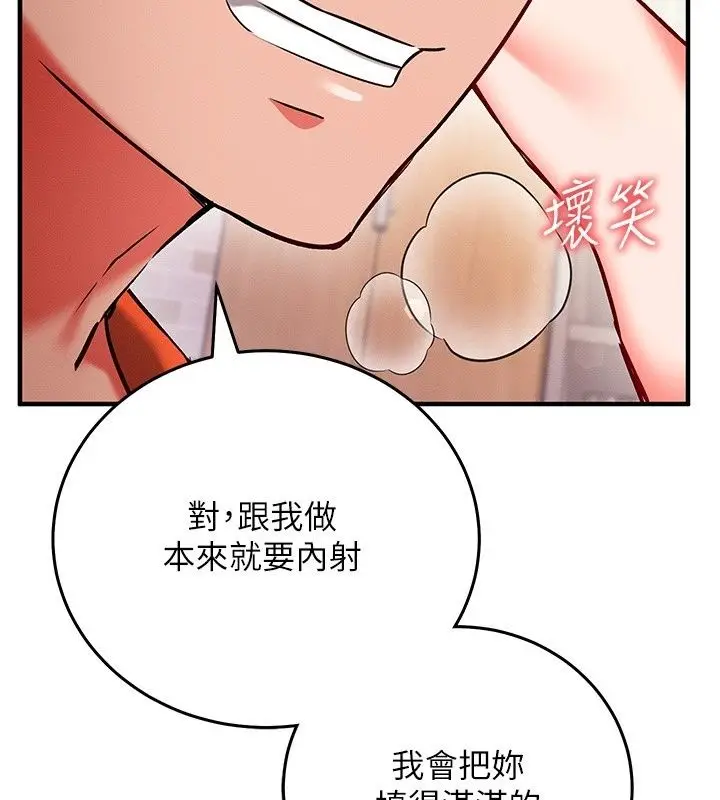 漫画《催眠偷心计》第33话第86张图