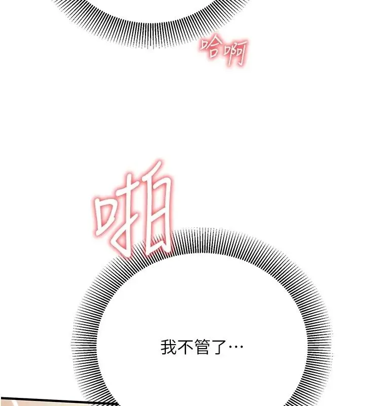 漫画《催眠偷心计》第33话第91张图