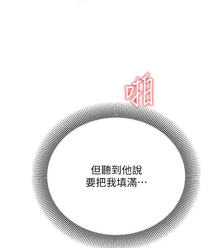 漫画《催眠偷心计》第33话第95张图