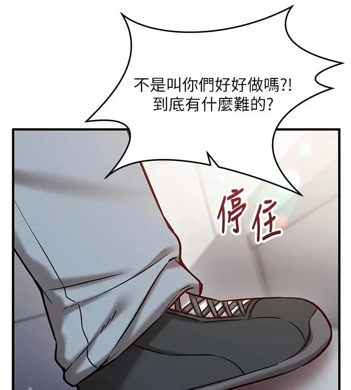 漫画《催眠偷心计》第34话第103张图