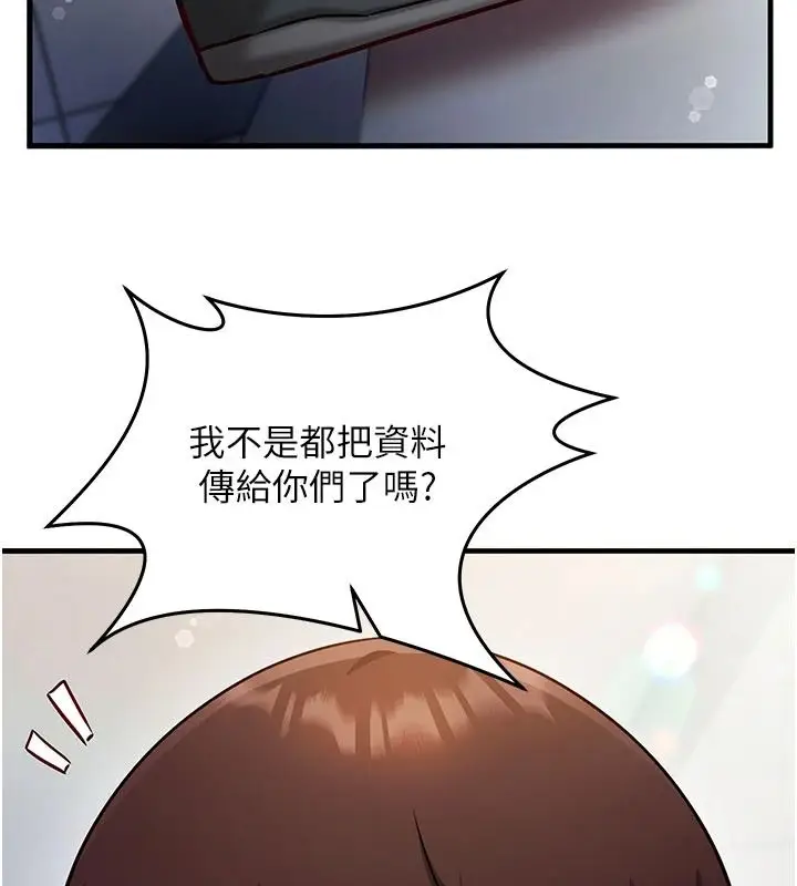 漫画《催眠偷心计》第34话第104张图