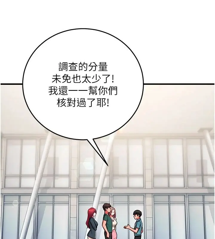 漫画《催眠偷心计》第34话第107张图