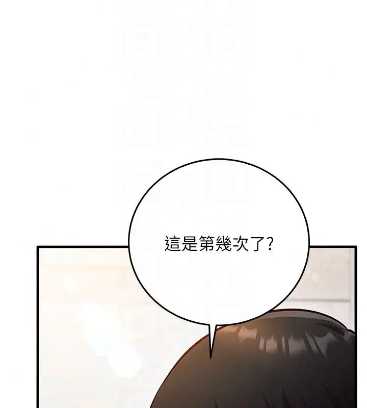 漫画《催眠偷心计》第34话第112张图