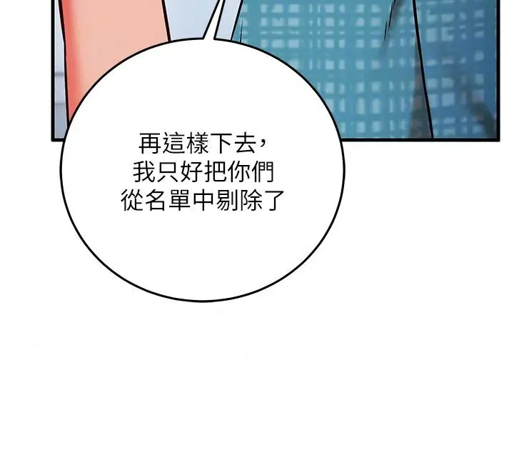漫画《催眠偷心计》第34话第114张图