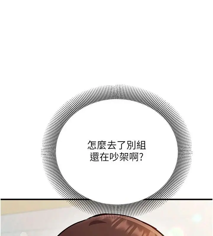 漫画《催眠偷心计》第34话第115张图