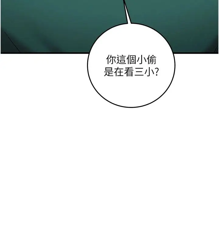 漫画《催眠偷心计》第34话第124张图