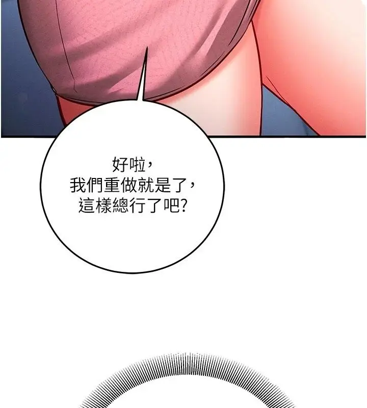 漫画《催眠偷心计》第34话第128张图