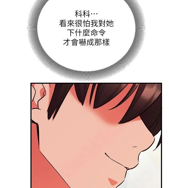 漫画《催眠偷心计》第34话第129张图
