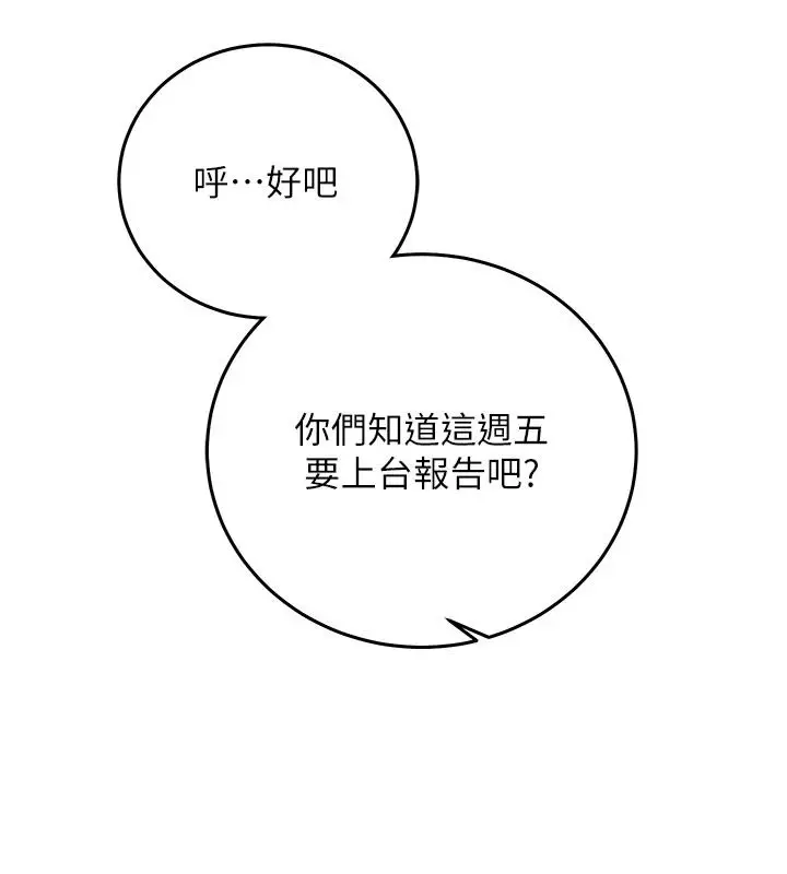 漫画《催眠偷心计》第34话第131张图
