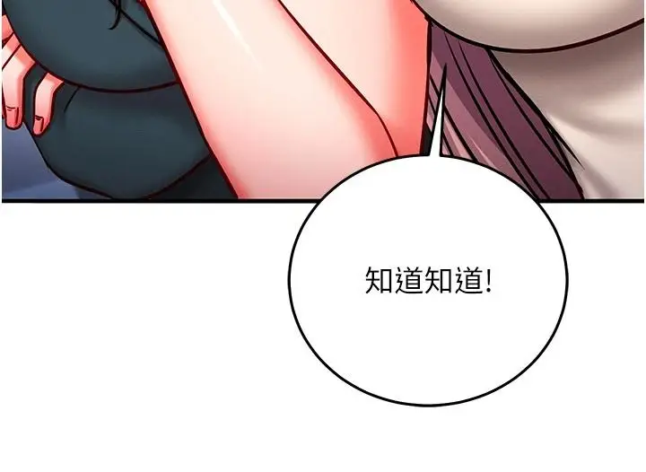 漫画《催眠偷心计》第34话第134张图